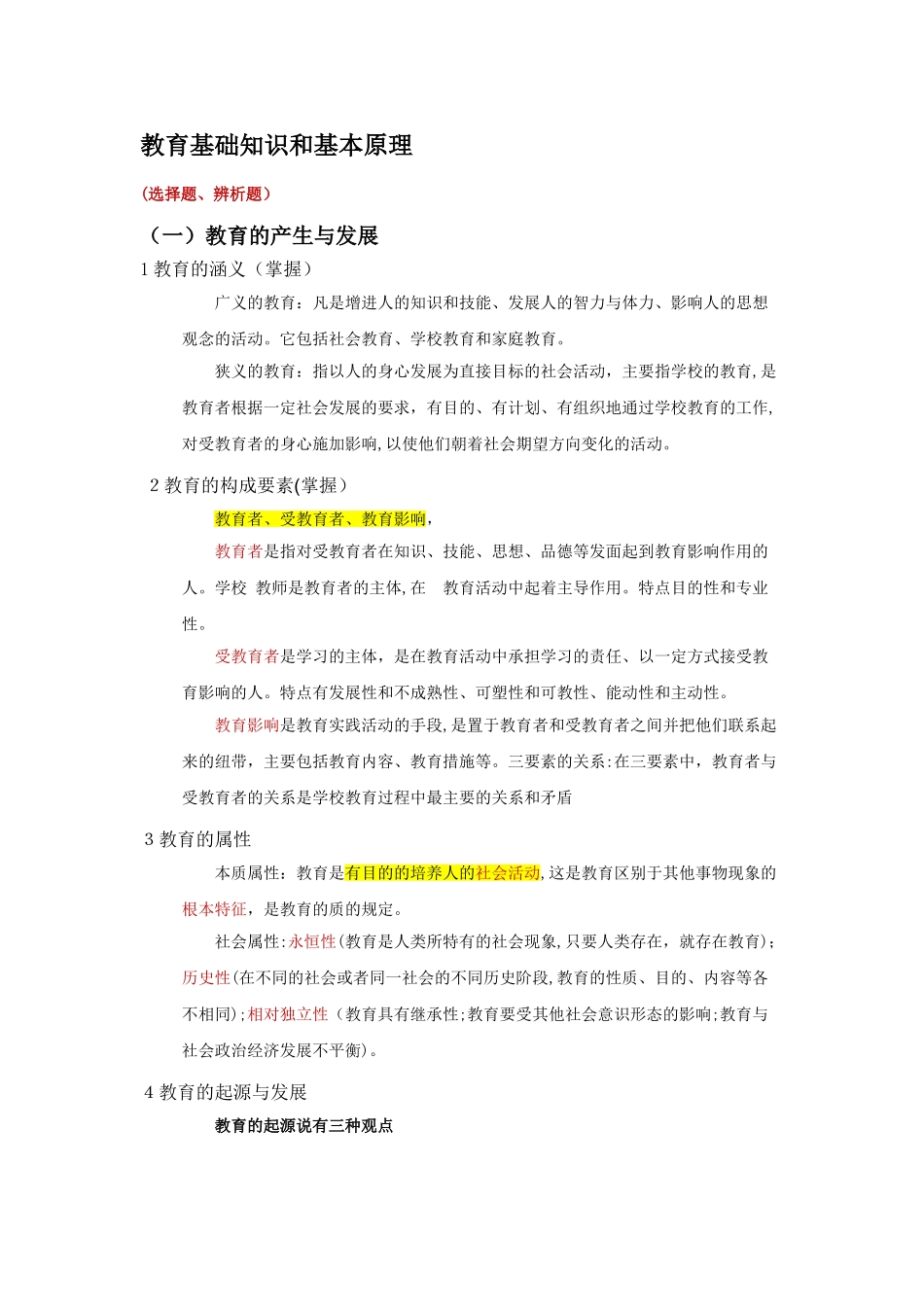 2024年教师资格证教育知识与能力初中_第1页