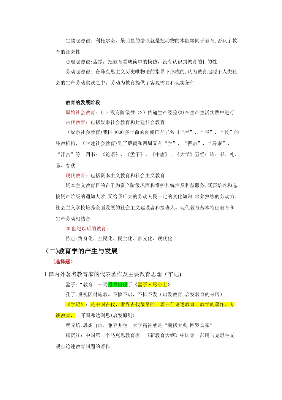 2024年教师资格证教育知识与能力初中_第2页