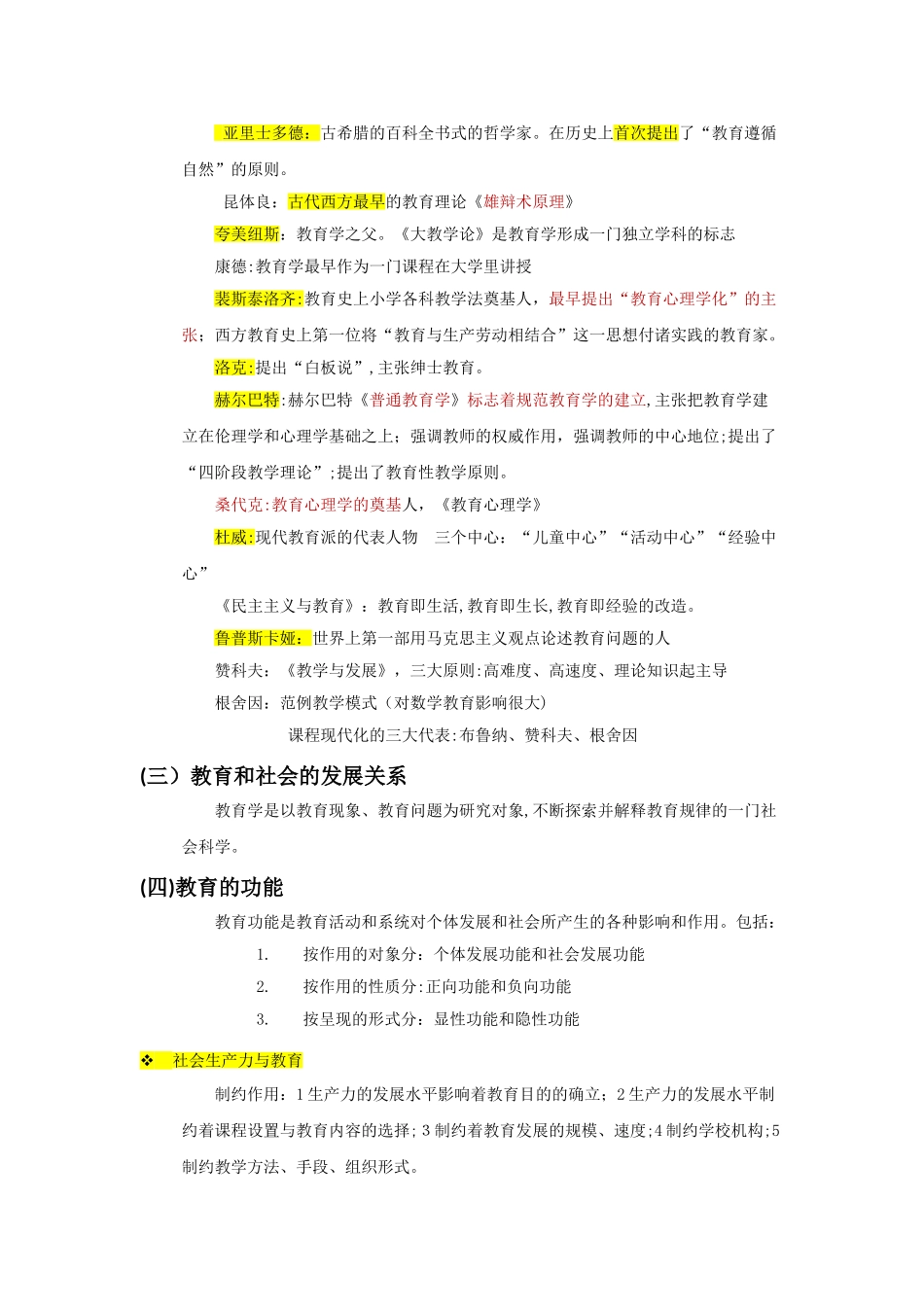 2024年教师资格证教育知识与能力初中_第3页