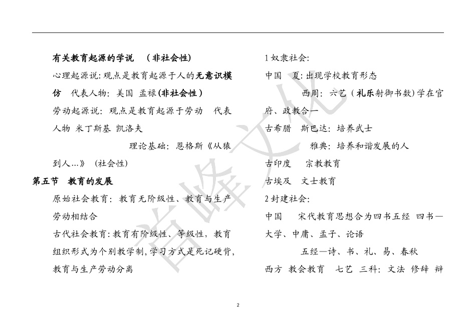 2024年教师资格证教育知识与能力知识点总结_第2页