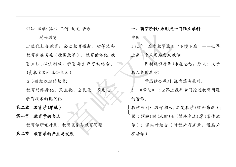 2024年教师资格证教育知识与能力知识点总结_第3页