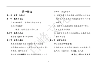 2024年教师资格证教育知识与能力知识点总结