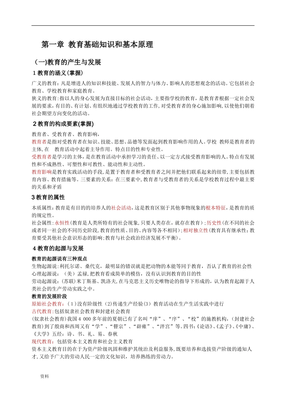 2024年教师资格证教育知识与能力中学必背知识点_第1页