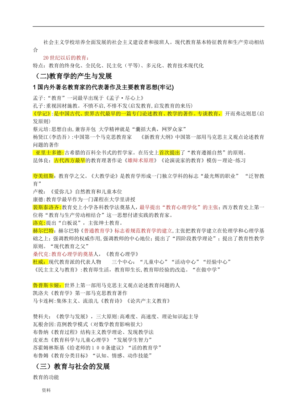 2024年教师资格证教育知识与能力中学必背知识点_第2页