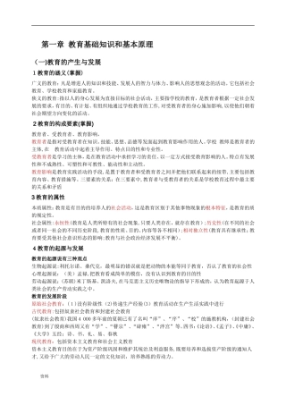 2024年教师资格证教育知识与能力中学必背知识点