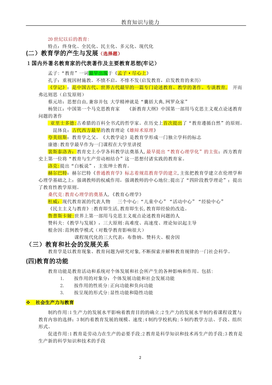 2024年教师资格证教育知识与能力中学重点归纳_第2页