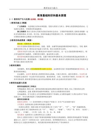 2024年教师资格证教育知识与能力中学重点归纳