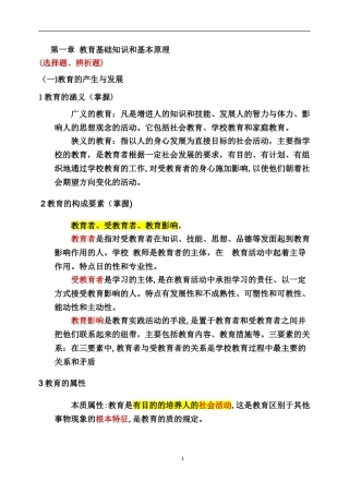 2024年教师资格证教育知识与能力中学重点全