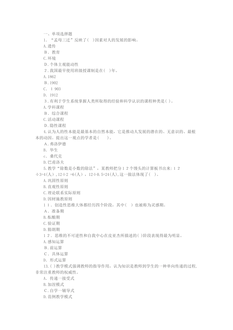 2024年教师资格证教育知识与能力终极押题卷(中学)_第1页