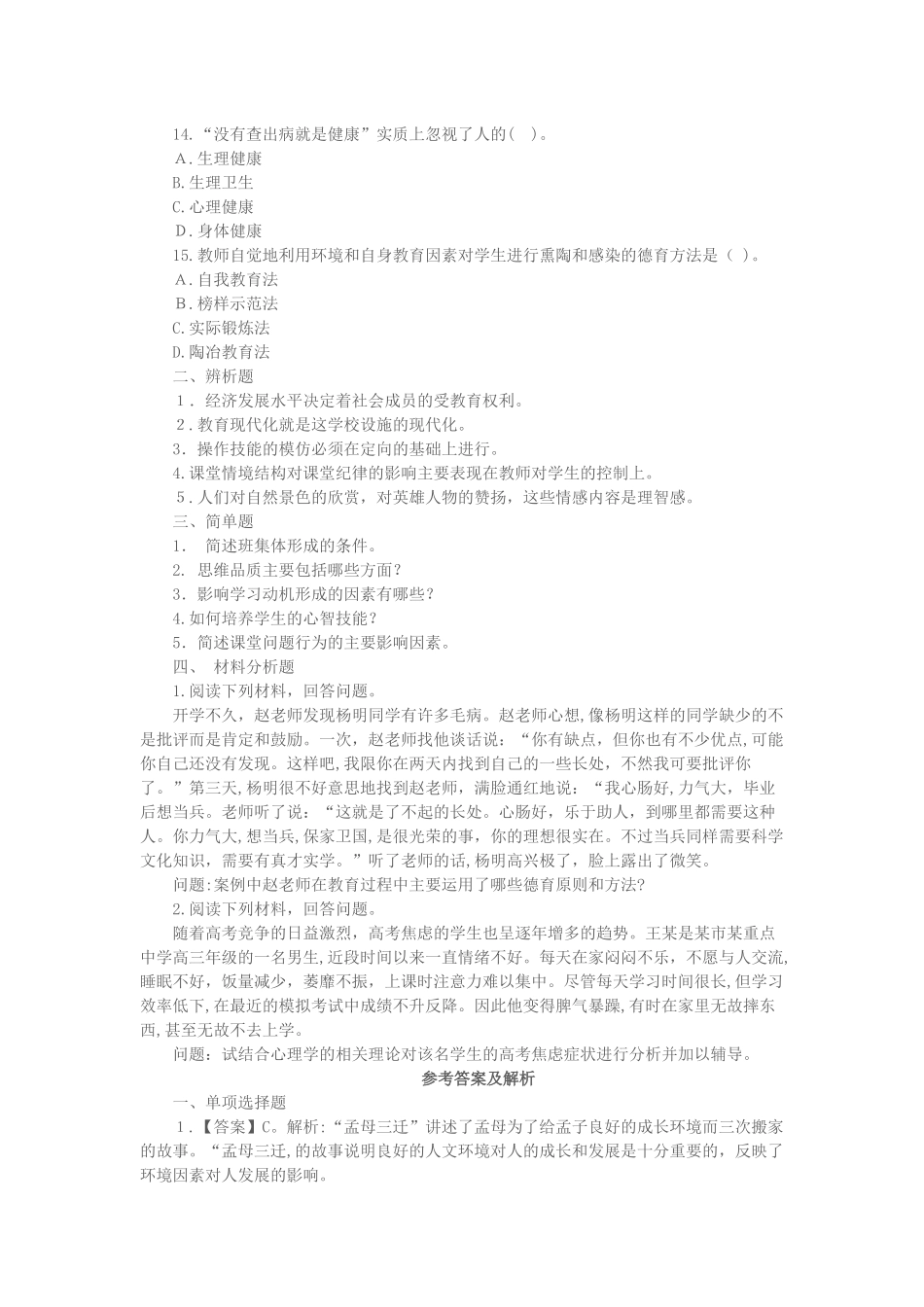 2024年教师资格证教育知识与能力终极押题卷(中学)_第2页