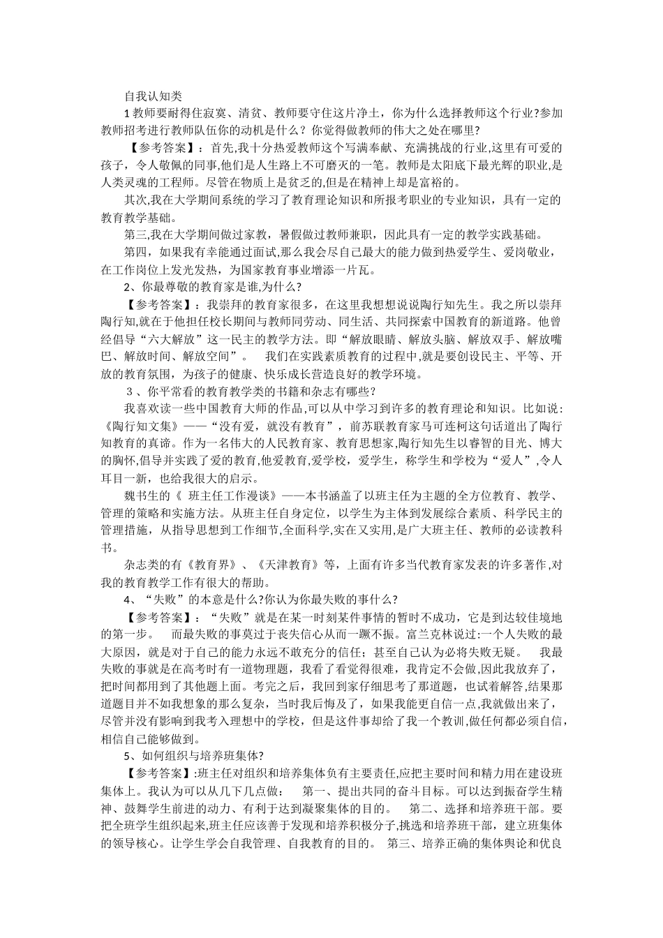 2024年教师资格证结构化面试_第1页