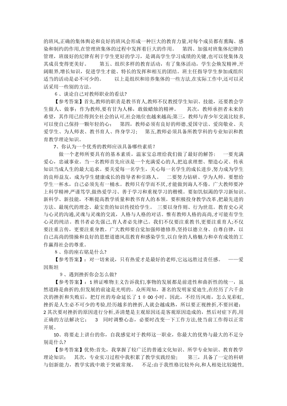 2024年教师资格证结构化面试_第2页