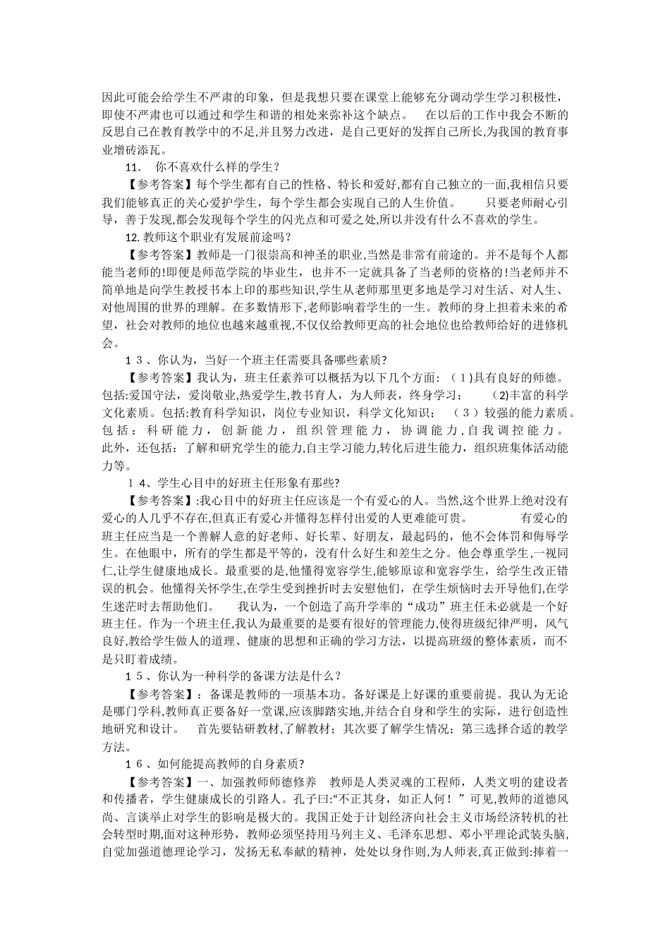 2024年教师资格证结构化面试_第3页