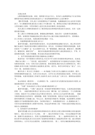 2024年教师资格证结构化面试