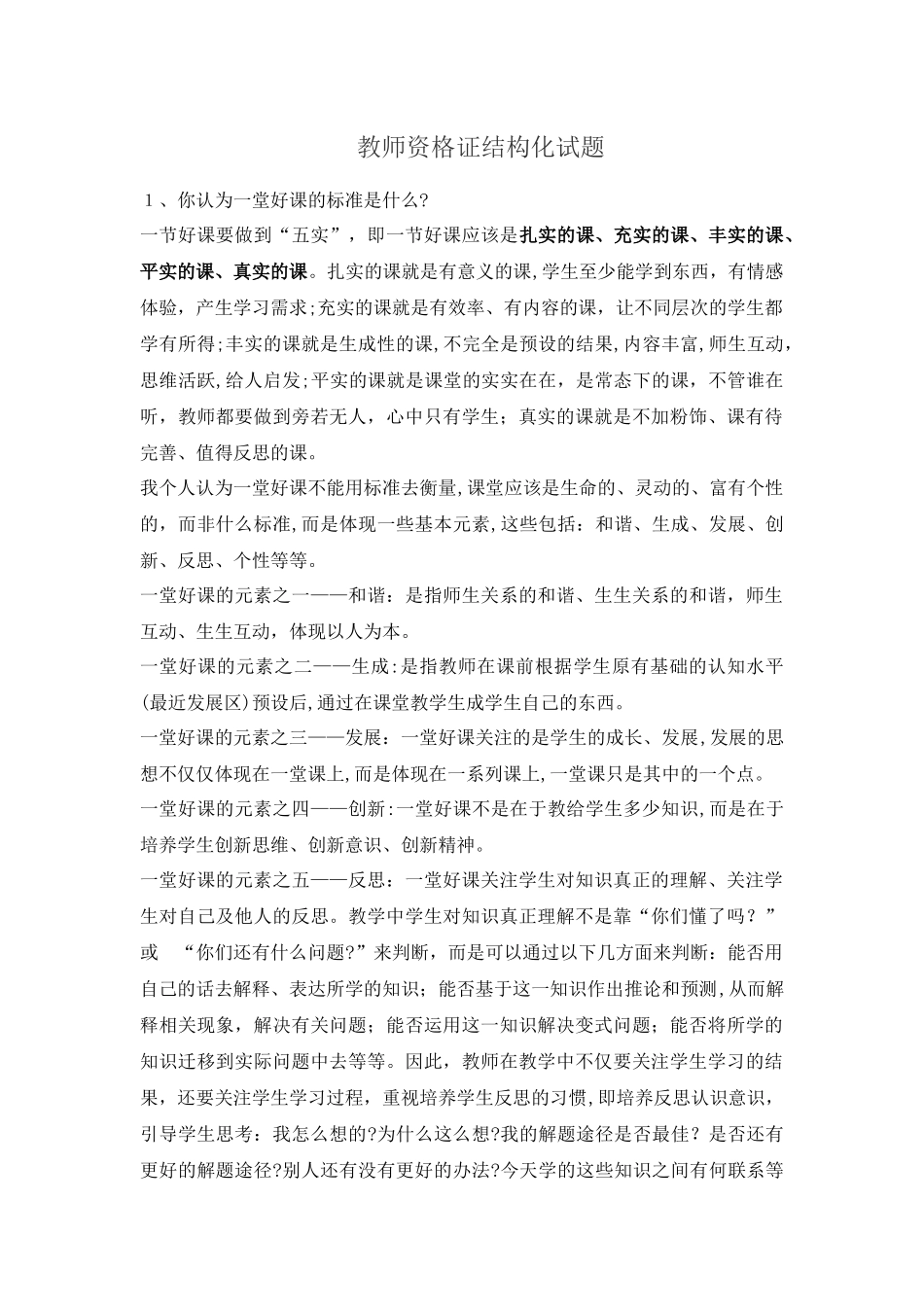 2024年教师资格证结构化面试模拟真题与答案_第1页