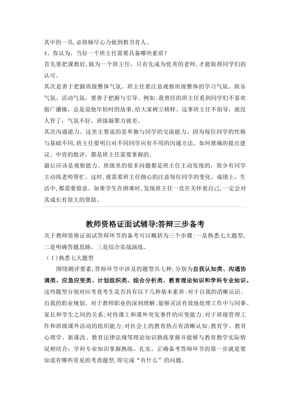 2024年教师资格证结构化面试模拟真题与答案_第3页