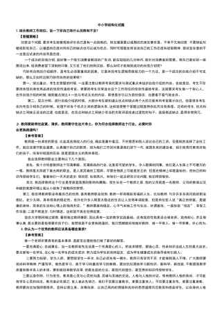 2024年教师资格证结构化面试试题大全