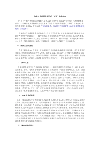 2024年教师资格证结构化面试试题及答案