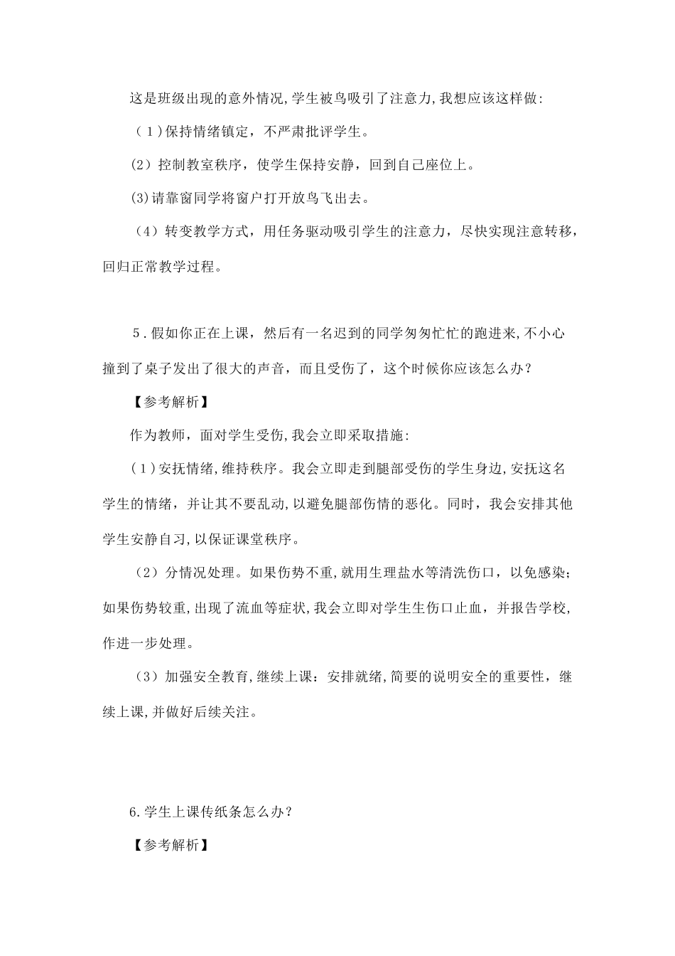 2024年教师资格证结构化面试试题及解答_第3页