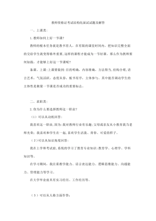 2024年教师资格证结构化面试试题及解答