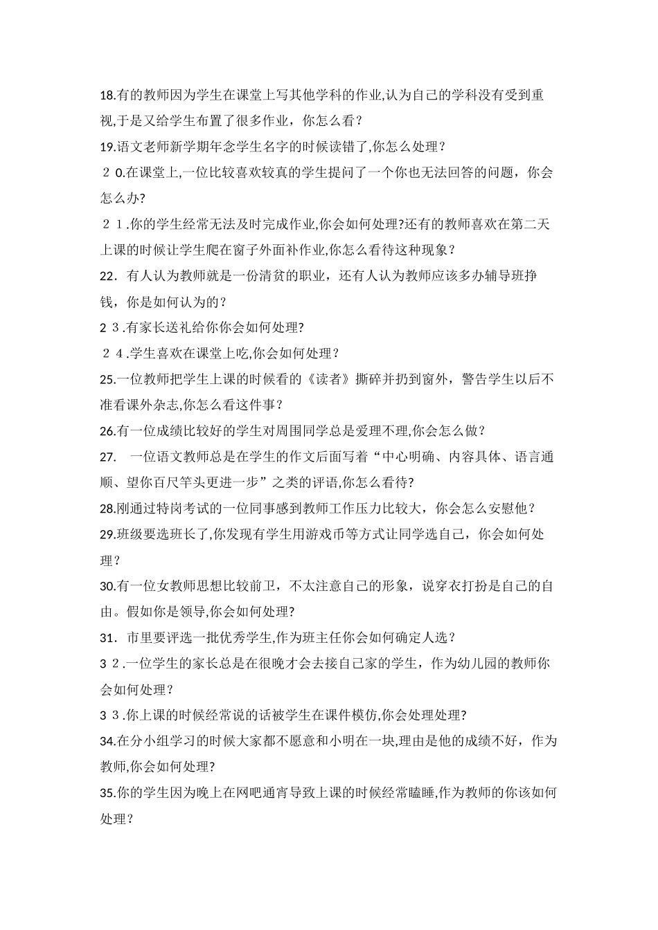 2024年教师资格证结构化面试题题库_第2页