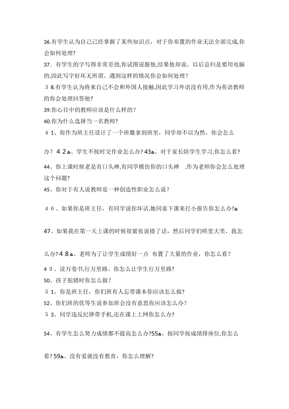 2024年教师资格证结构化面试题题库_第3页