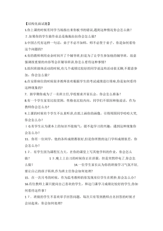 2024年教师资格证结构化面试题题库