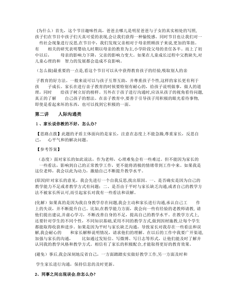 2024年教师资格证结构化面试真题_第2页