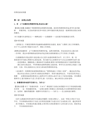 2024年教师资格证结构化面试真题