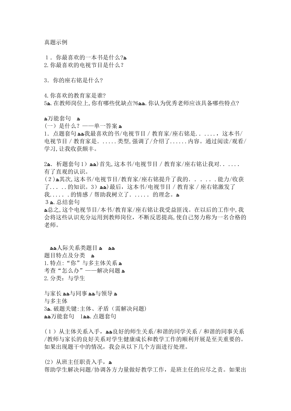 2024年教师资格证结构化模版_第1页