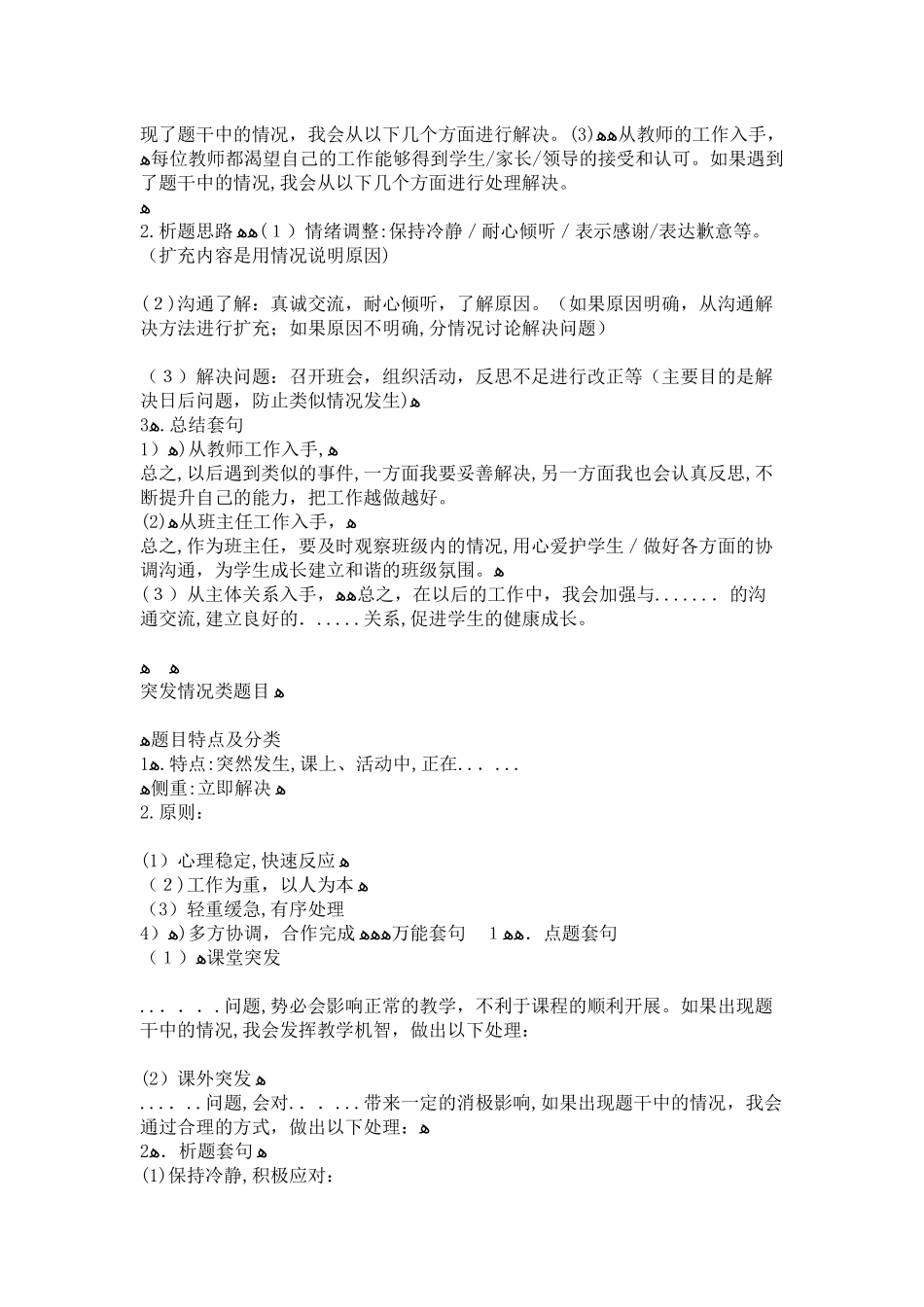 2024年教师资格证结构化模版_第2页