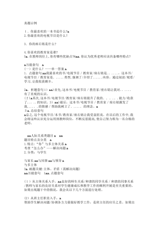 2024年教师资格证结构化模版