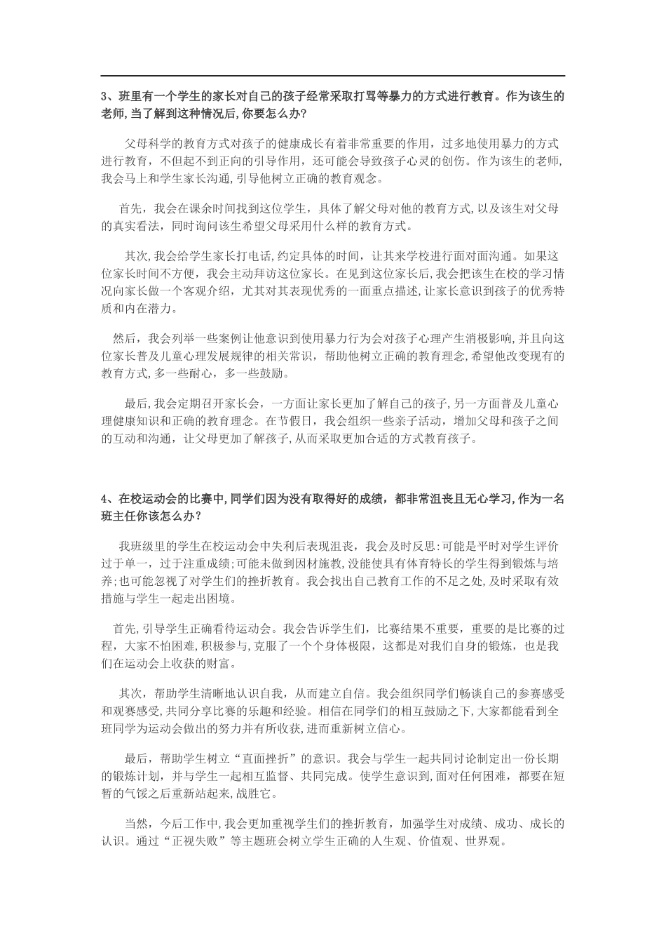 2024年教师资格证结构化试题及答案_第2页