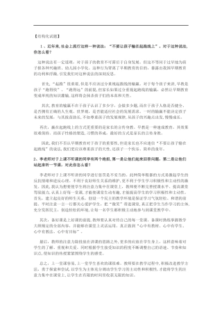 2024年教师资格证结构化试题及答案