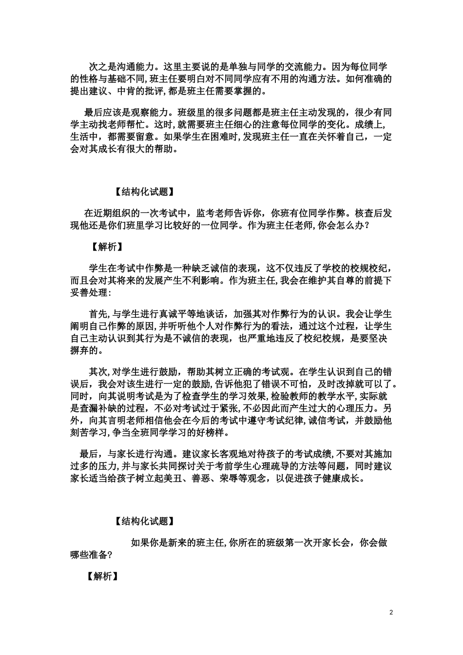 2024年教师资格证结构化问题_第2页