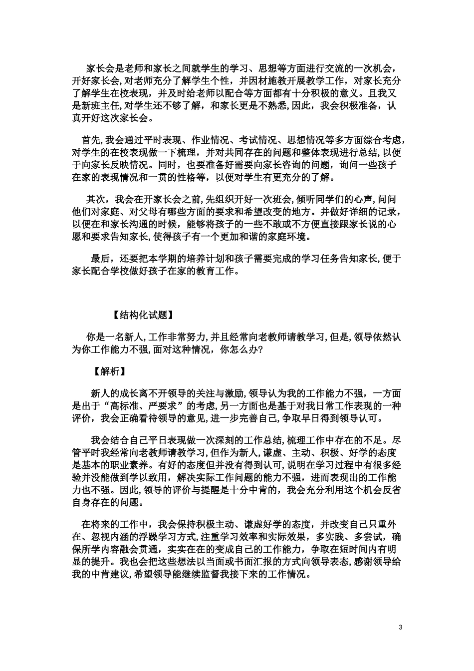 2024年教师资格证结构化问题_第3页