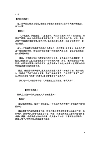 2024年教师资格证结构化问题