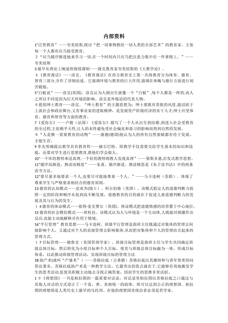 2024年教师资格证考点总结_第1页