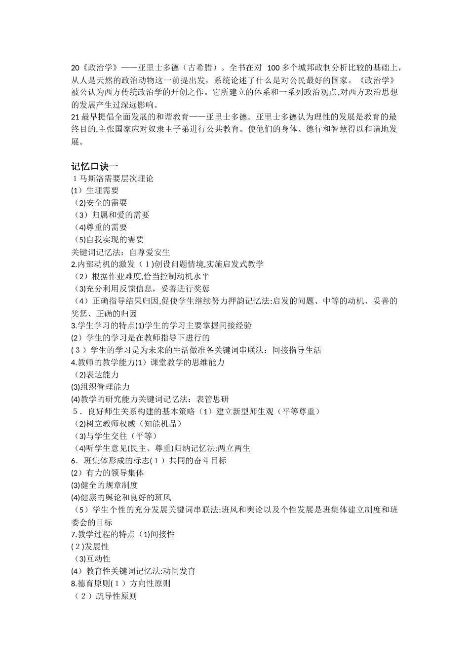 2024年教师资格证考点总结_第2页