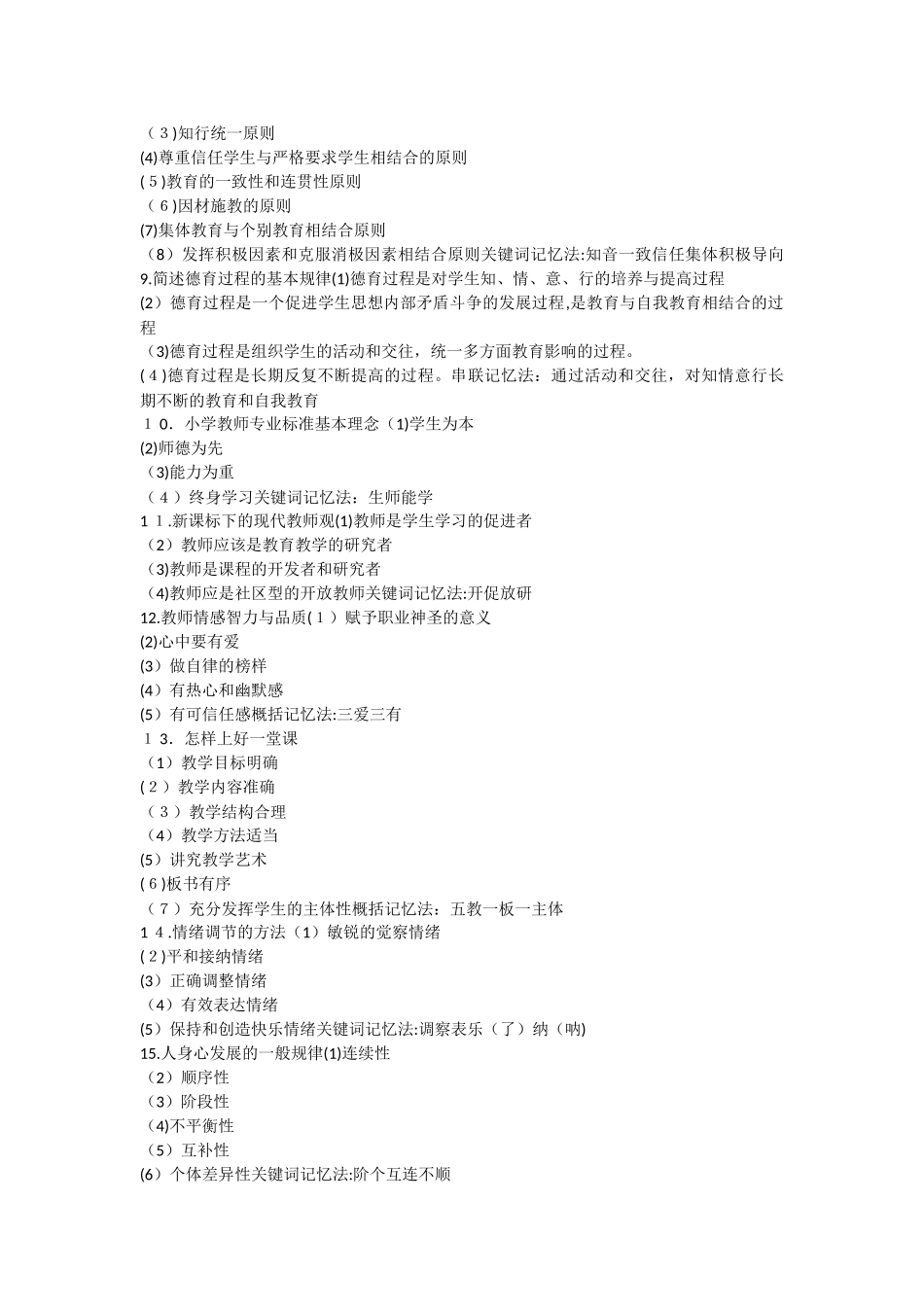 2024年教师资格证考点总结_第3页