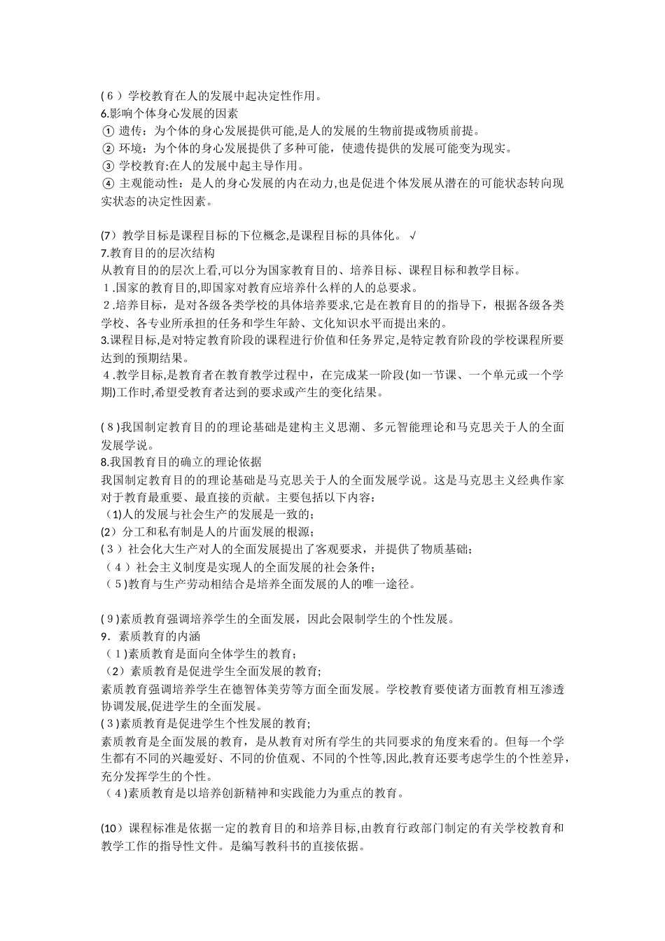 2024年教师资格证考试辨析题_第2页