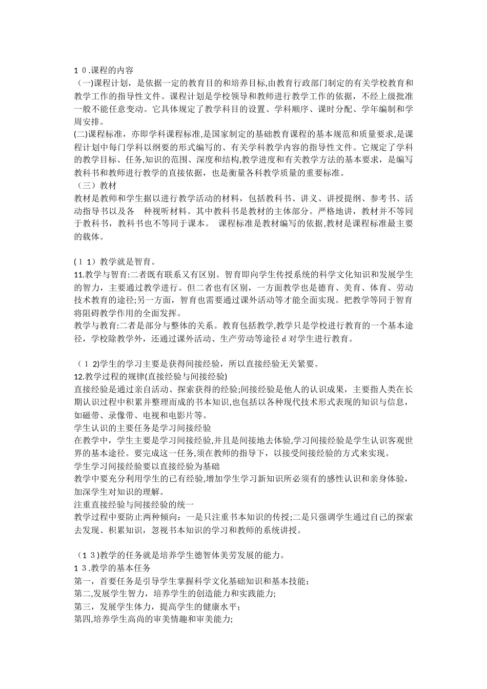 2024年教师资格证考试辨析题_第3页