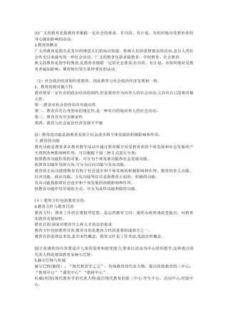 2024年教师资格证考试辨析题