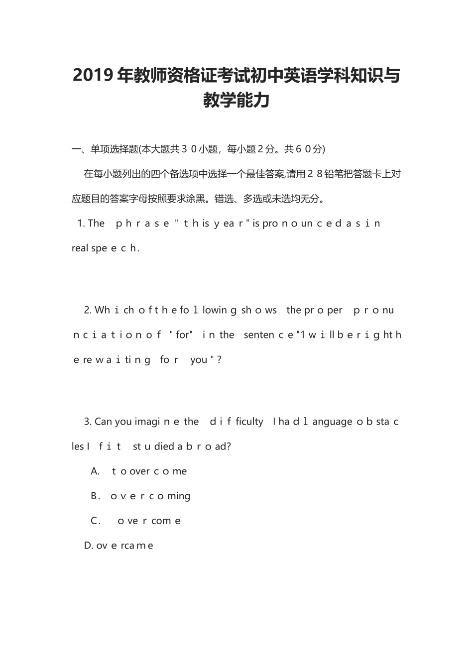 2024年教师资格证考试初中英语学科知识与教学能力_第1页