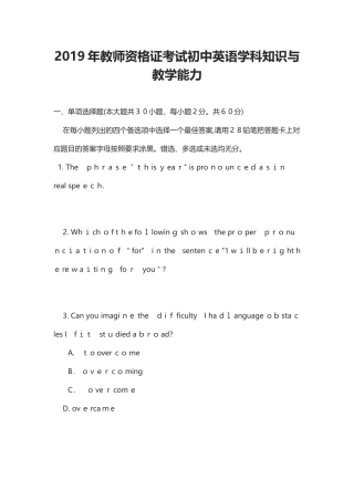 2024年教师资格证考试初中英语学科知识与教学能力