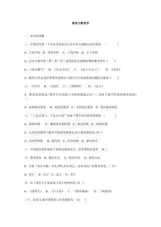 2024年教师资格证考试复习教育与教育学练习题
