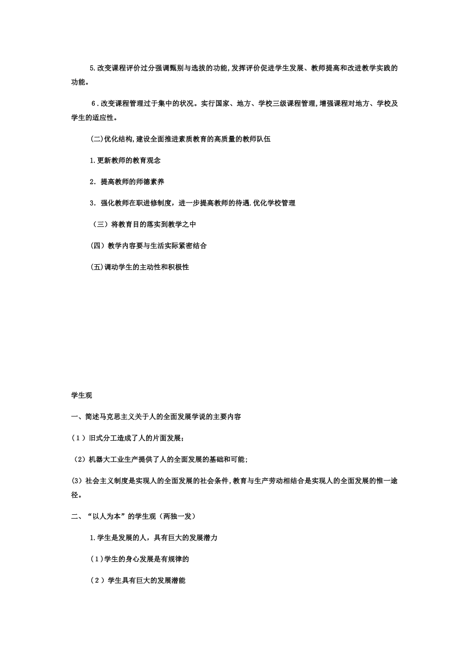 2024年教师资格证考试复习资料_第2页
