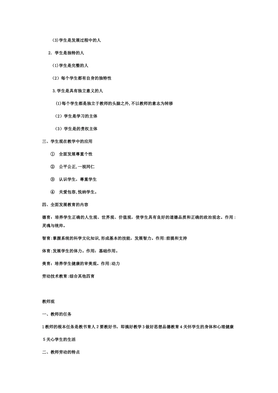 2024年教师资格证考试复习资料_第3页