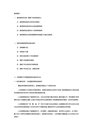 2024年教师资格证考试复习资料