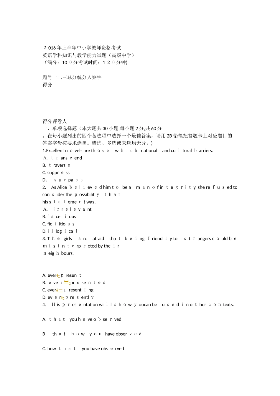 2024年教师资格证考试高级英语真题解析_第1页